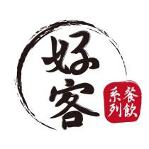 好客及圖