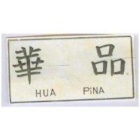 華品及圖 HUA PINA 