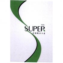 舒博爾草本素 HERBS SUPER 及圖