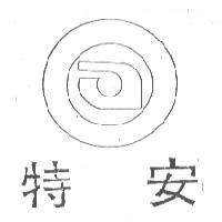 特安及圖 (墨色)