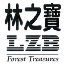林之寶 LZB Forest Treasures 及圖