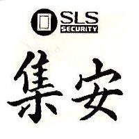 集安 SLS 及圖