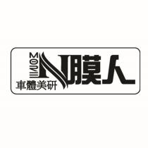 MORE N 膜人 車體美研及圖