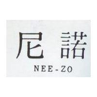 尼諾 NEE ZO 