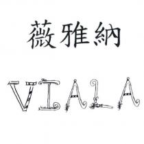 薇雅納 VIALA 及圖