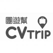 團遊幫 CVTrip 及圖
