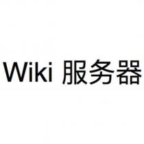 Wiki 服務器