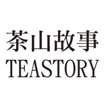 茶山故事 TEASTORY