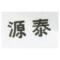 源泰