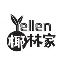 椰林家 Yellen