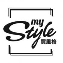 my Style 買風格設計圖