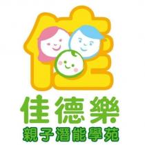 佳德樂及圖