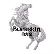 柏克金 BUCKSKIN
