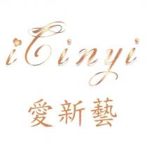 愛新藝 iCinyi