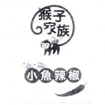 猴子家族小魚辣椒及圖
