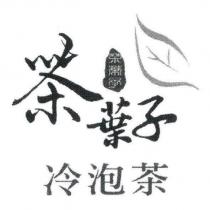 茶葉子設計字及圖