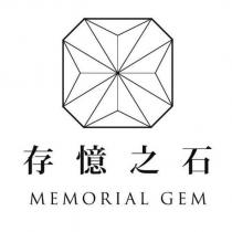 存憶之石 MEMORIAL GEM 及圖