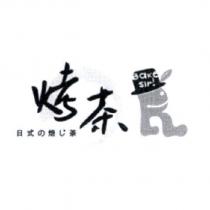 烤茶 BAKE sir 及圖