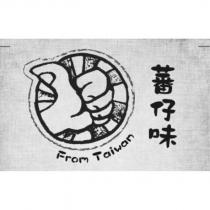 蕃仔味 From Taiwan 及圖
