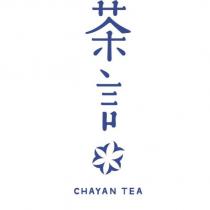 茶言 CHAYAN TEA 及圖
