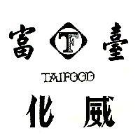 台富威化及圖