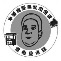 牛頭寬經典吐司宵夜 寬伯鹽水雞設計圖
