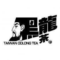 黑龍茶設計圖 TAIWAN OOLONG TEA
