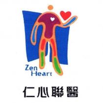 仁心聯醫 Zen Heart 及圖