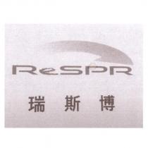 瑞斯博 ReSPR 及圖