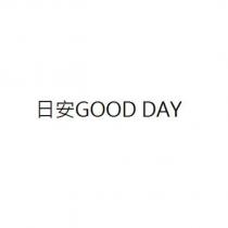 日安 GOOD DAY