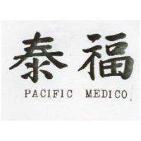 泰福 PACIFIC MEDICO