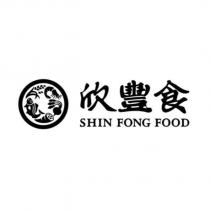 欣豐食 SHIN FONG FOOD 及圖