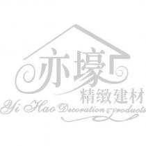 亦壕 Yi Hao Decoration products 及圖