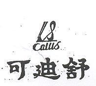 可迪舒 CALLIS 及圖 