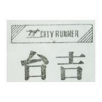 台吉及圖 CITY RUNNER (墨色)