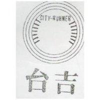 台吉及圖 CITY RUNNER (墨色)