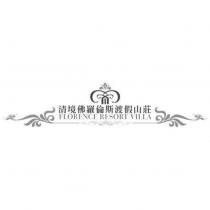 清境佛羅倫斯渡假山莊 FLORENCE RESORT VILLA 及圖