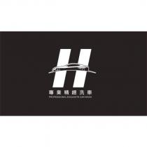 專業精緻洗車 PROFESSIONAL EXQUISITE CAR WASH 及圖