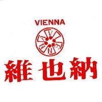 維也納 VIENNA 及圖
