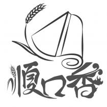 順口香