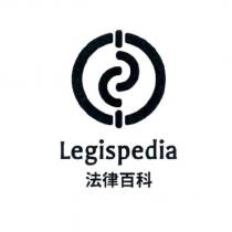法律百科 Legispedia 及圖
