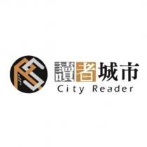 讀者城市 City Reader 及圖