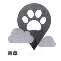 富澤及圖