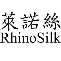 萊諾絲 RhinoSilk