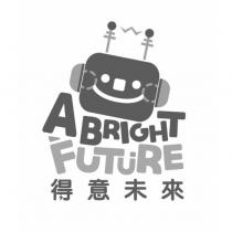 得意未來 A BRIGHT FUTURE 及圖