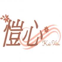 愷心 Kai Xin 及圖