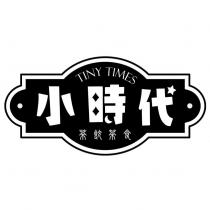 小時代 TINY TIMES 茶飲茶食及圖