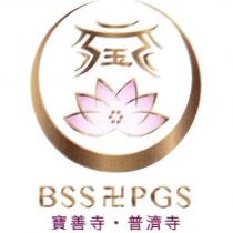 BSS PGS 寶善寺.普濟寺及設計圖