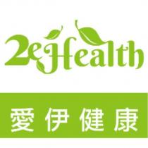 愛伊健康 2eHealth