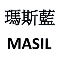 瑪斯藍 MASIL